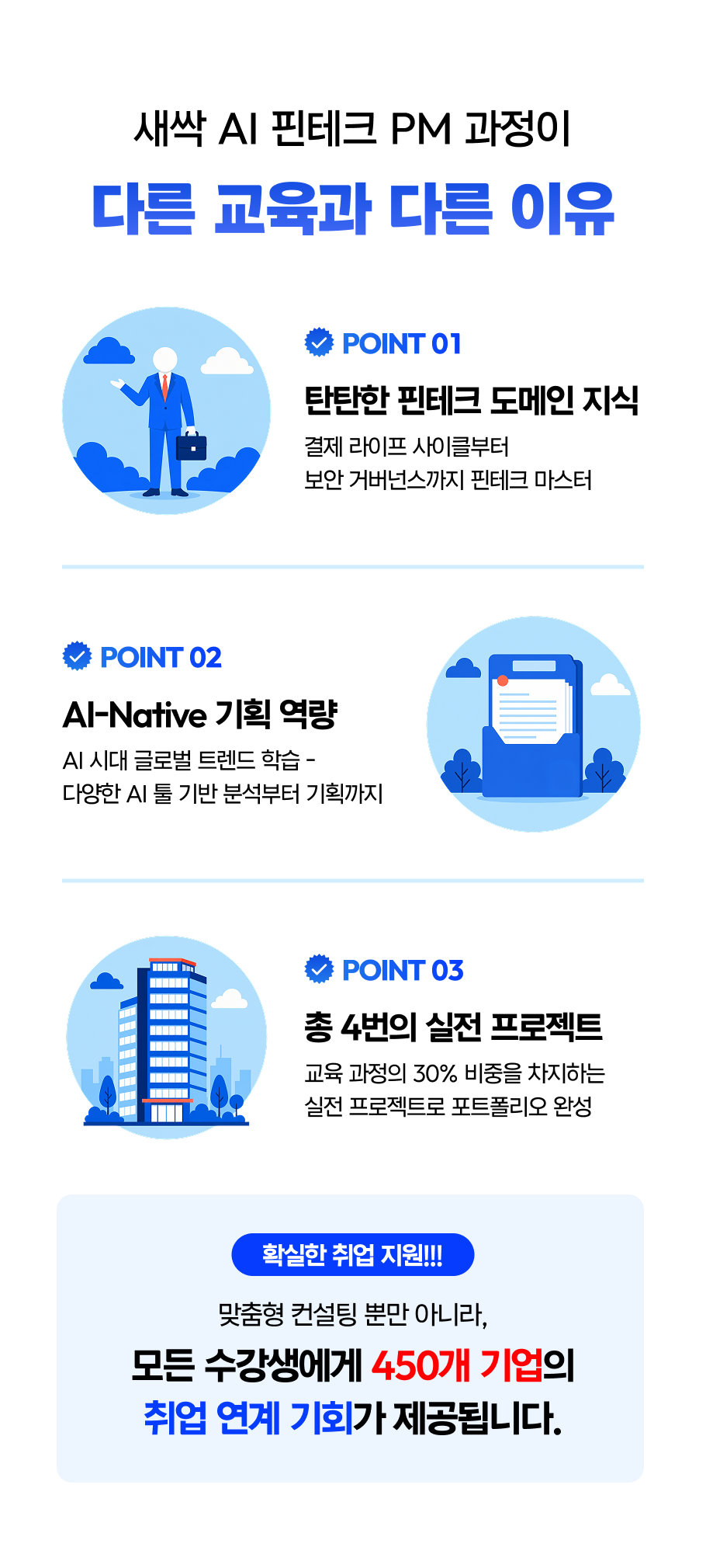 [전원 채용 연계 기회] 돈 버는 AI 핀테크 PM 양성소