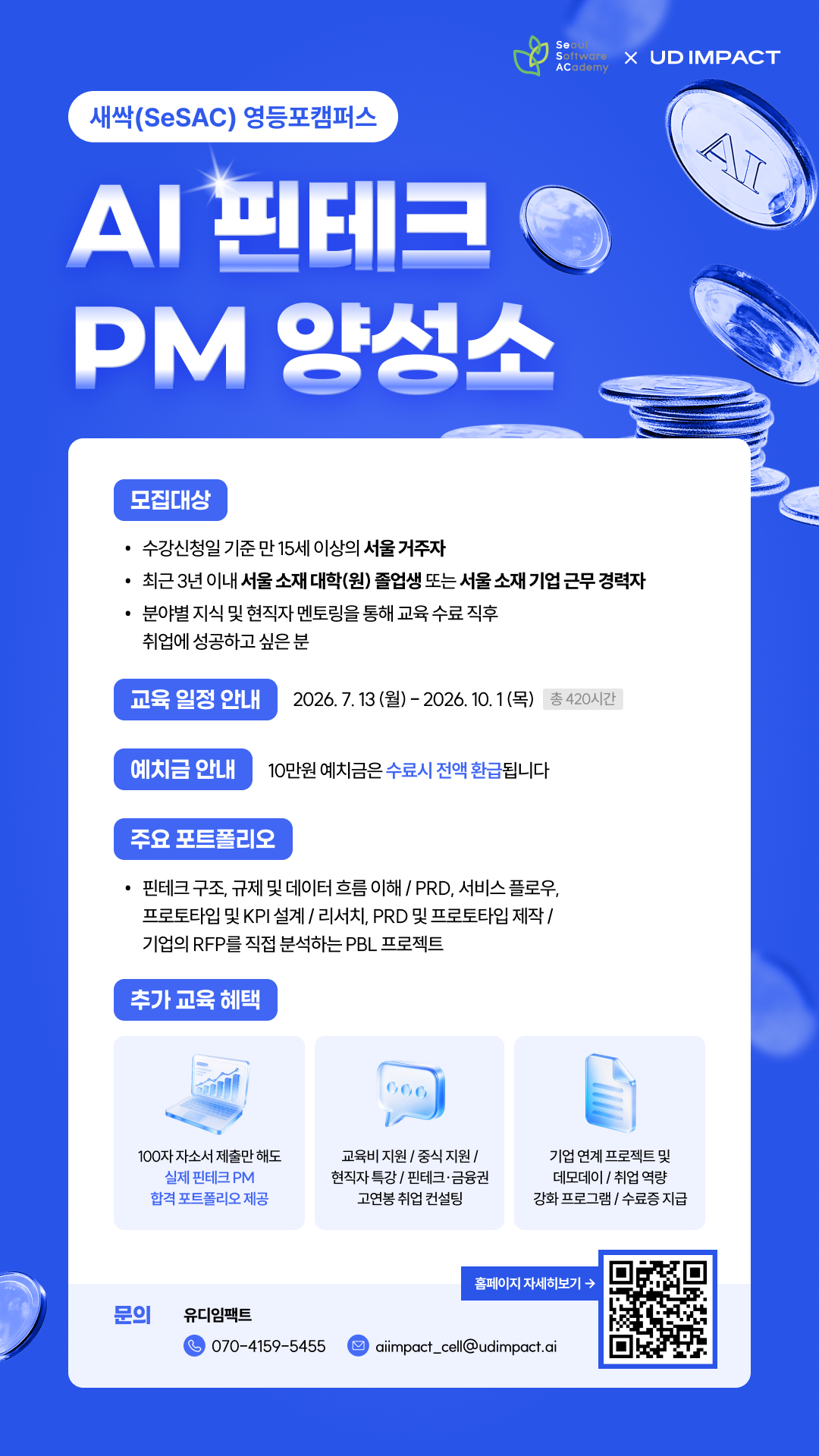 [전원 채용 연계 기회] 돈 버는 AI 핀테크 PM 양성소