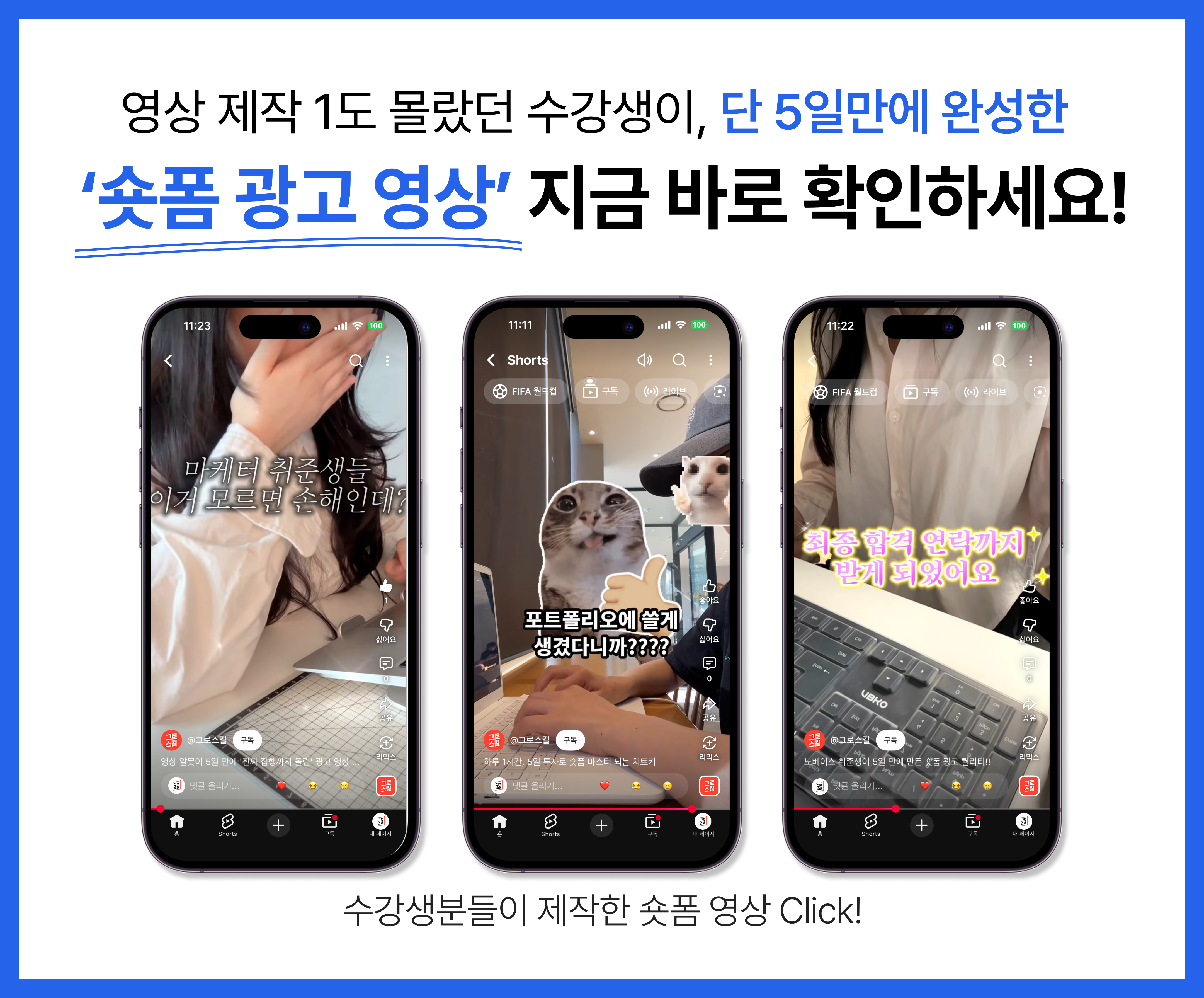 [그로스쿨] 콘텐츠 마케터 포트폴리오 5일 완성반 모집