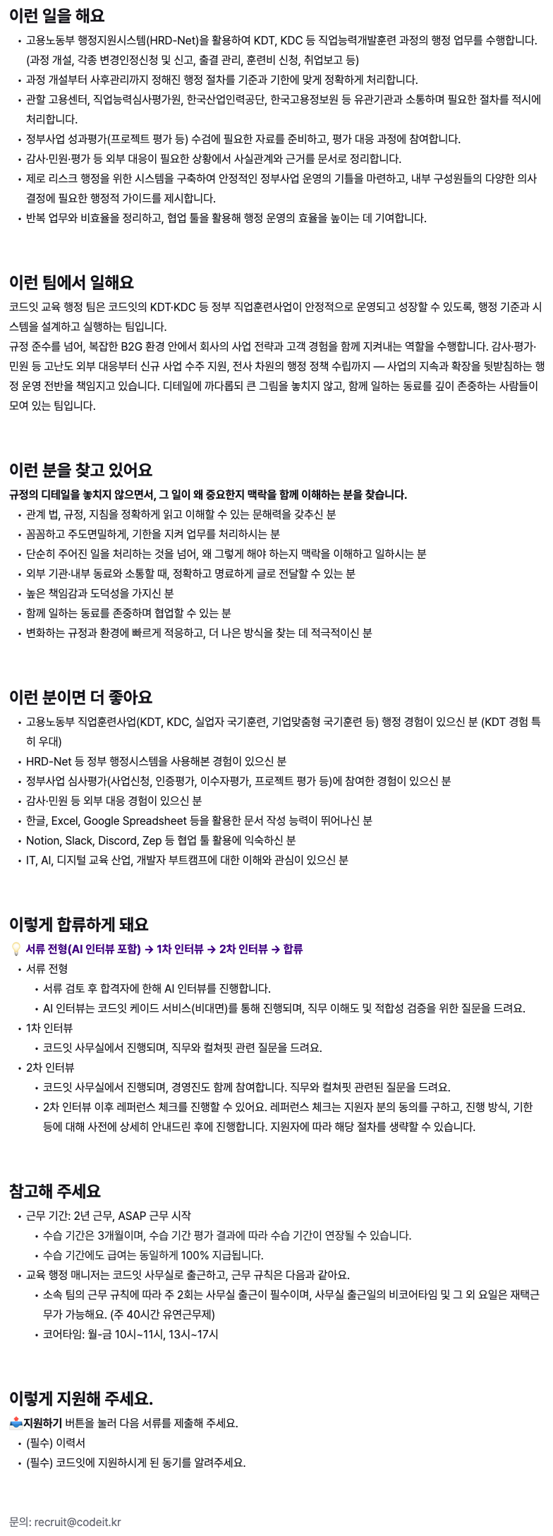 교육 행정 매니저