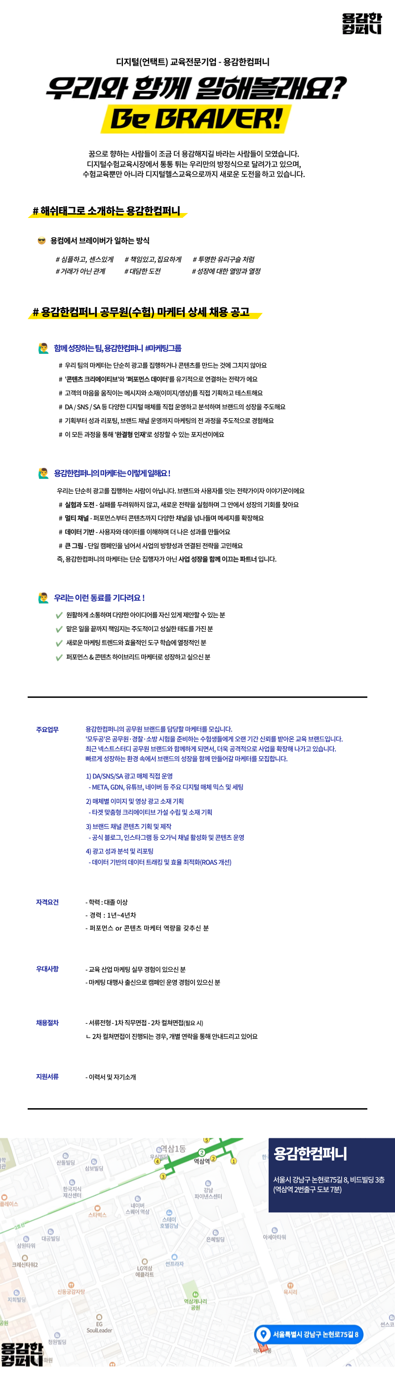 [용감한컴퍼니] 공무원(수험) 마케터 상세 채용 공고