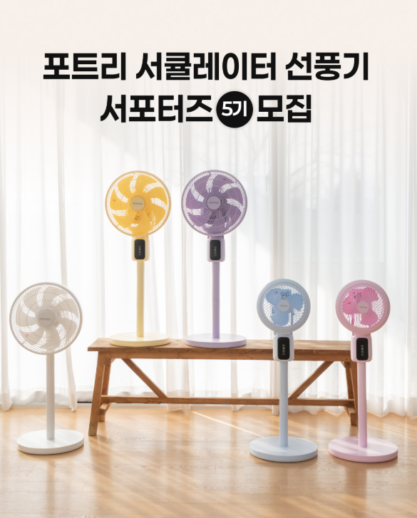 [포트리] 써큘레이터 서포터즈 5기 모집