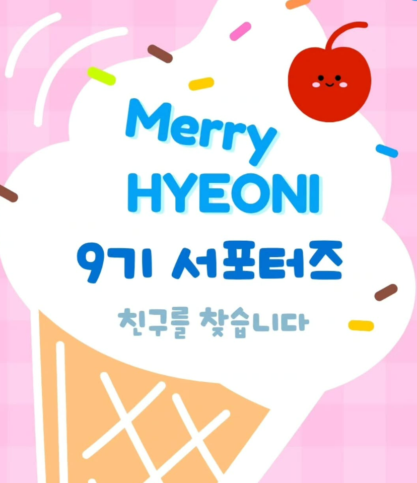 메리혀니 마켓 9기 서포터즈