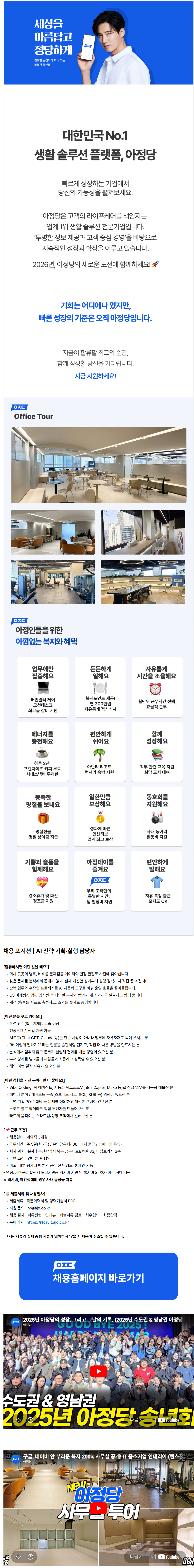 [아정네트웍스] [아정당 부산] AI 전략 기획·실행 담당자