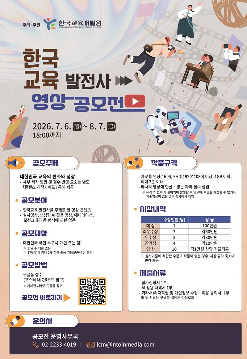 한국교육발전사 영상 공모전