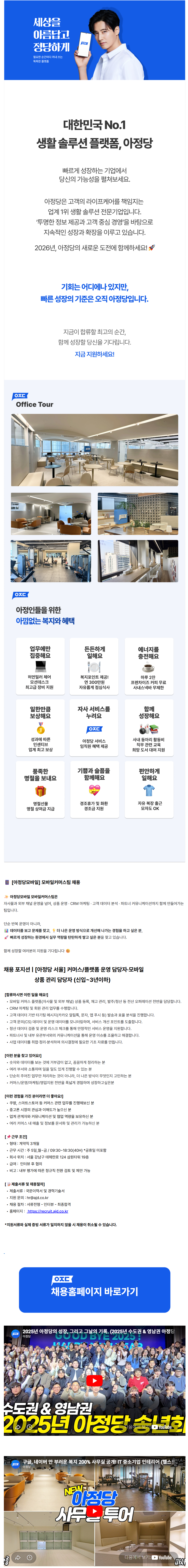 [아정네트웍스] [아정당 서울] 커머스/플랫폼 운영 담당자·모바일 상품 관리 담당자 (신입~3년이하)