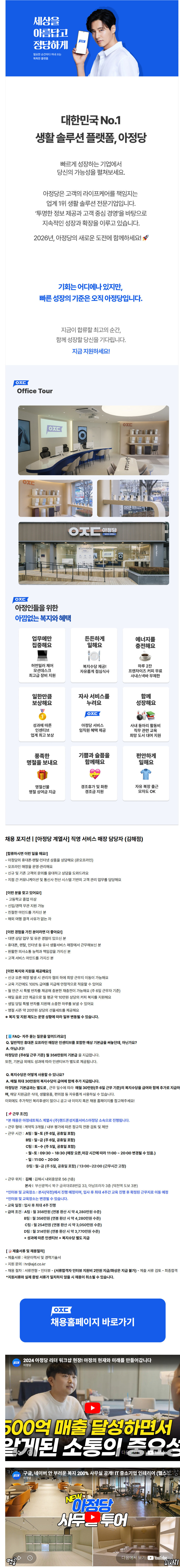 [아정네트웍스] [아정당 계열사] 직영 서비스 매장 담당자 (김해점 /신입가능)