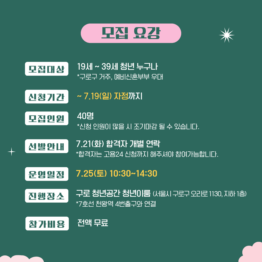 [구로 청년이룸] 슬기로운 어른생활 - 더 좋은 관계를 위한 소통 수업!