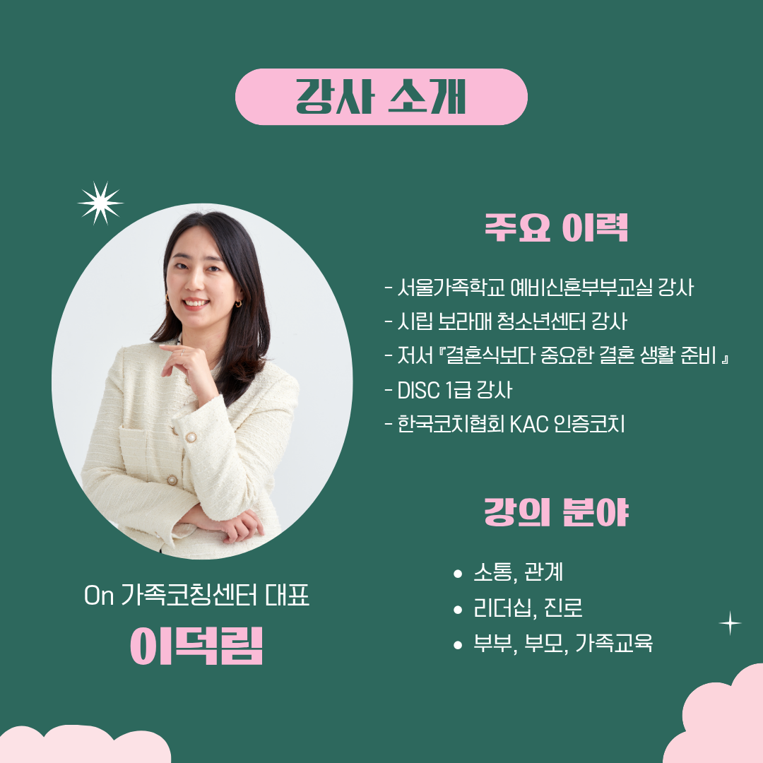 [구로 청년이룸] 슬기로운 어른생활 - 더 좋은 관계를 위한 소통 수업!