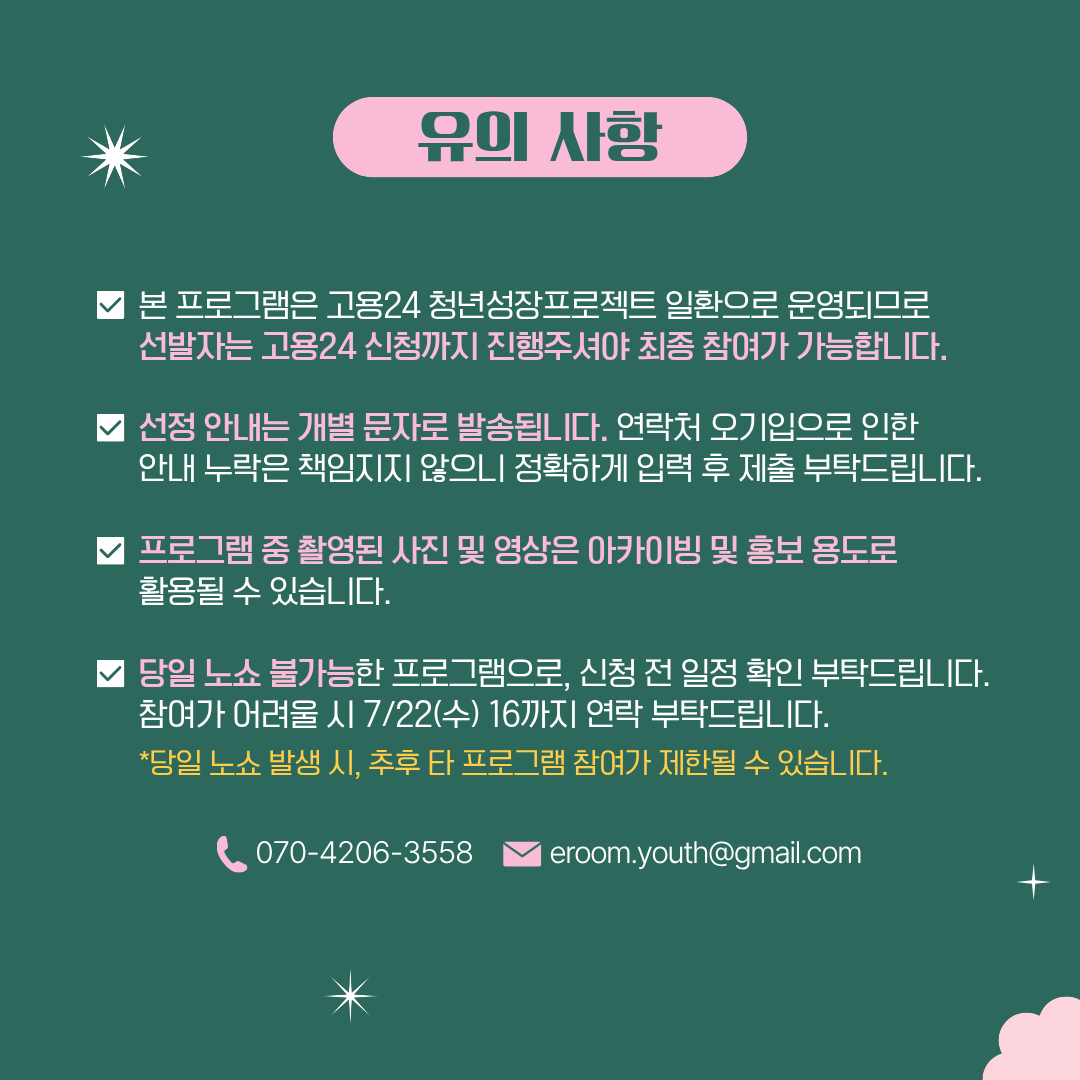 [구로 청년이룸] 슬기로운 어른생활 - 더 좋은 관계를 위한 소통 수업!