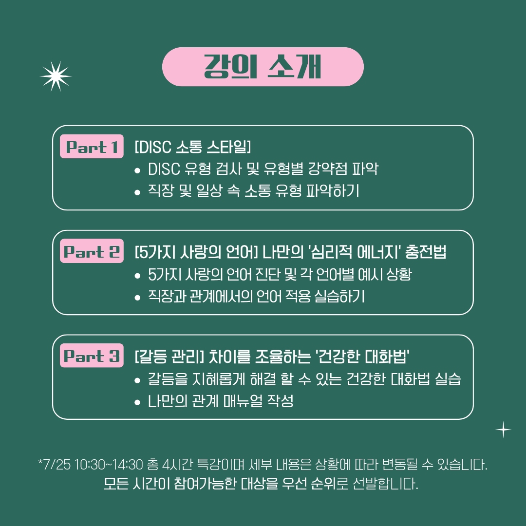 [구로 청년이룸] 슬기로운 어른생활 - 더 좋은 관계를 위한 소통 수업!