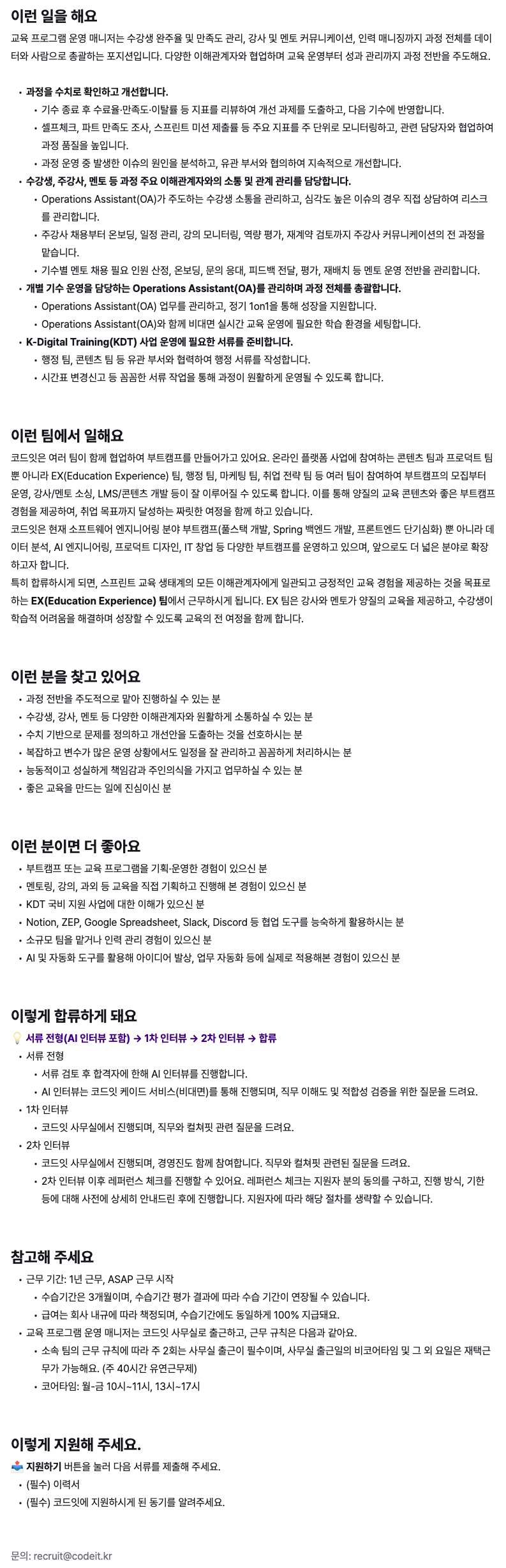 교육 프로그램 운영 매니저
