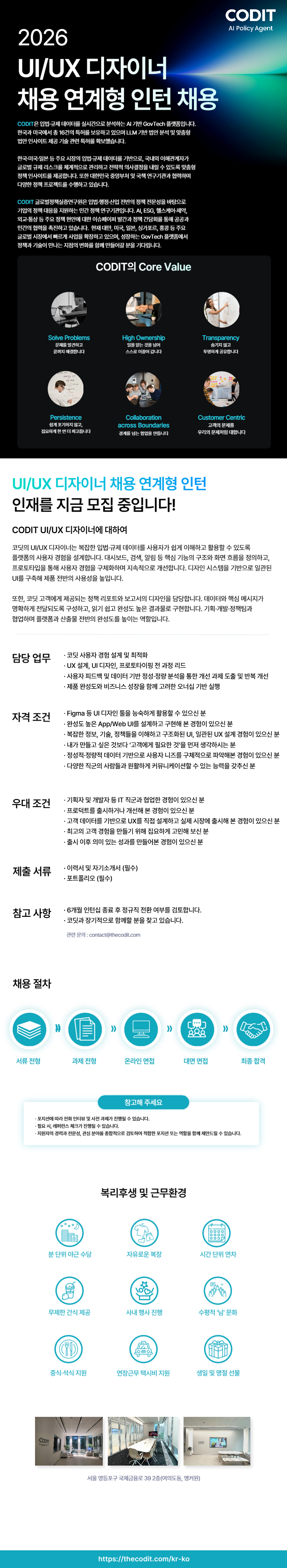 [코딧] UI/UX 디자이너 채용 연계형 인턴