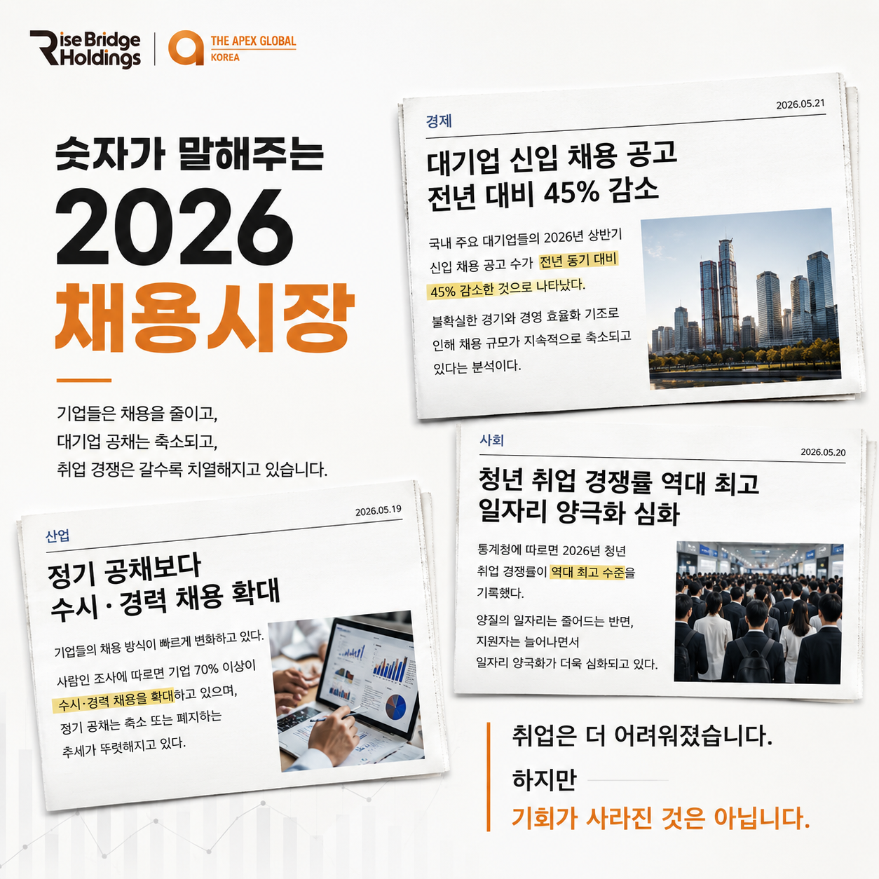 2026 하반기 공채, 지금 준비하고 계신가요? 글로벌 커리어 온라인 세미나 (7월 15일)