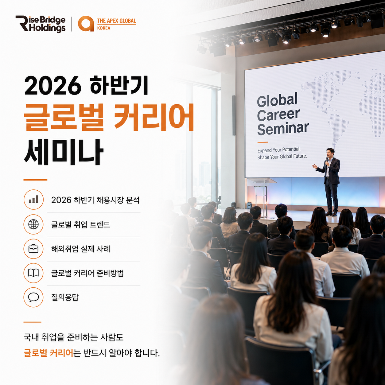2026 하반기 공채, 지금 준비하고 계신가요? 글로벌 커리어 온라인 세미나 (7월 15일)