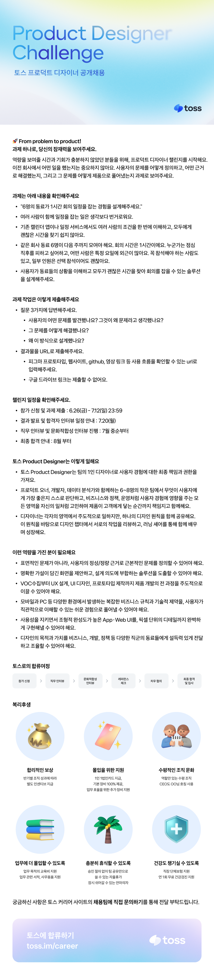 Product Designer Challenge 2026