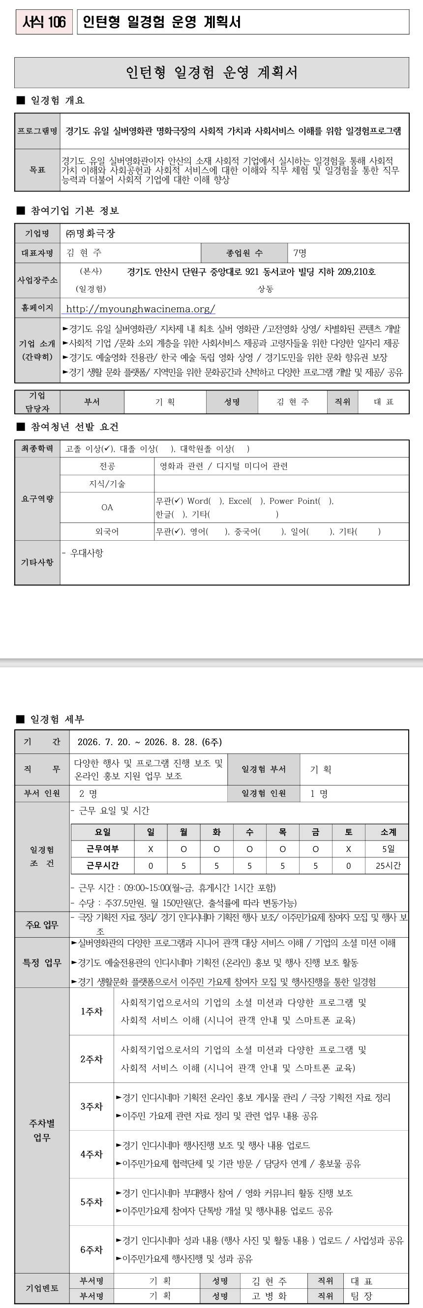 [명화극장] 실버영화관 청년일경험 지원사업 7-3