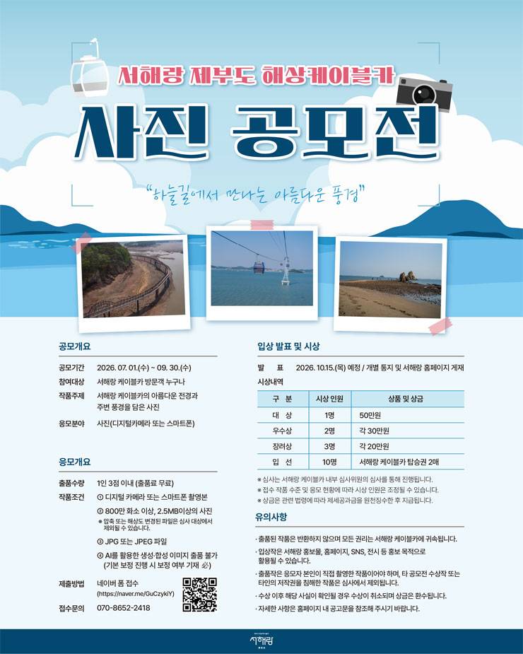 2026 서해랑 케이블카 사진 공모전