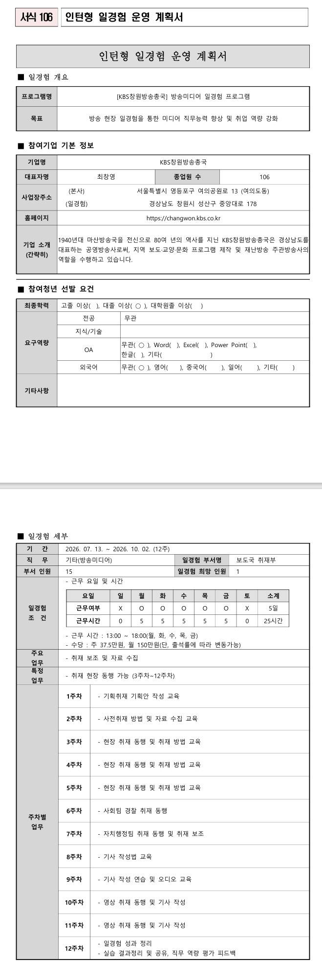 [KBS창원방송총국] 방송미디어 일경험 프로그램
