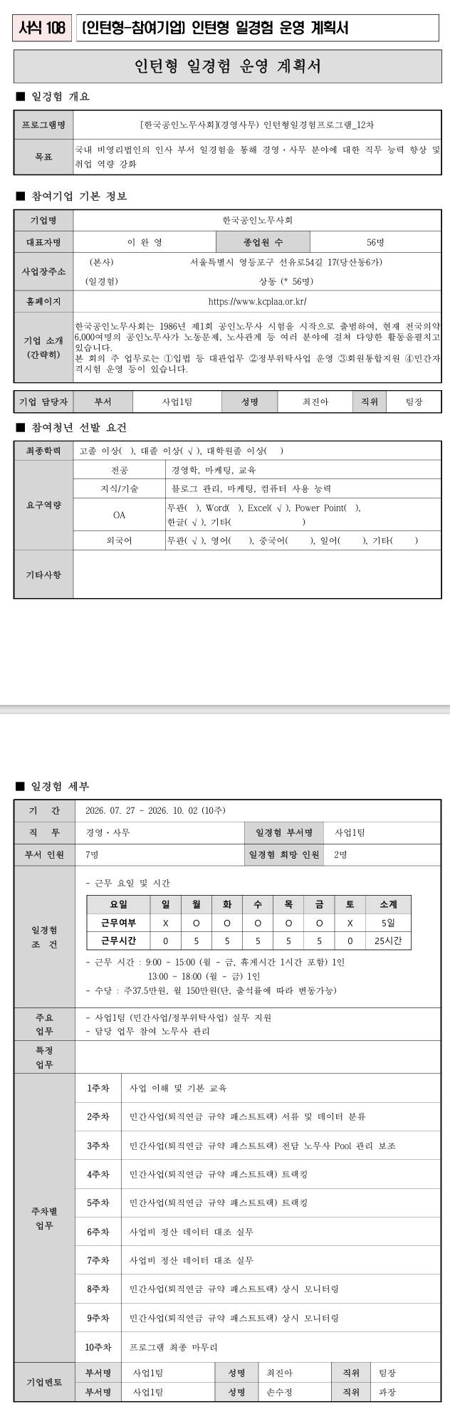 [한국공인노무사회] (경영사무) 인턴형일경험프로그램_12차