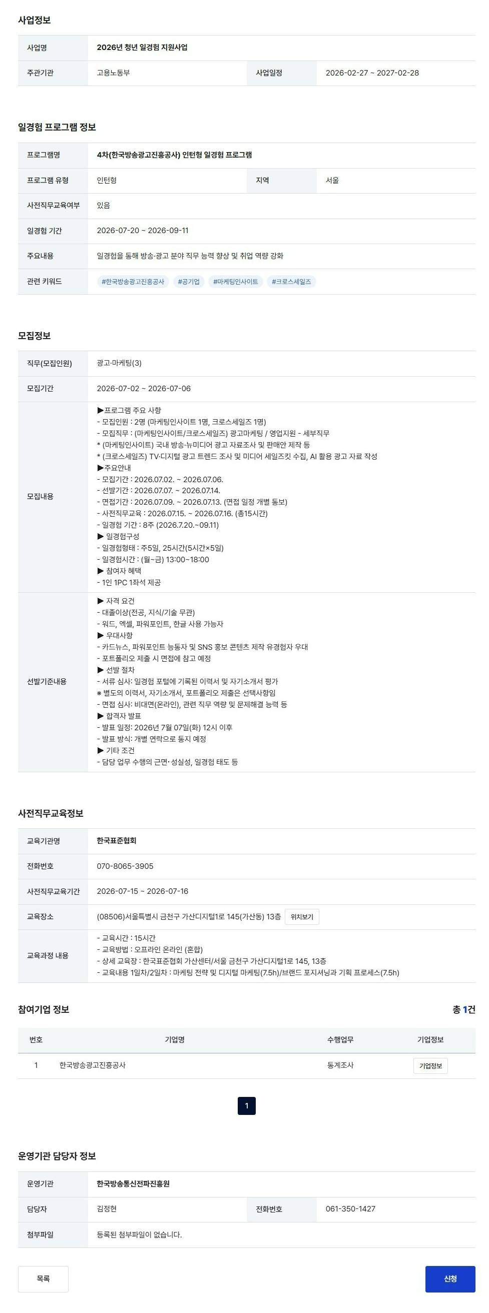 [한국방송광고진흥공사] 인턴형 일경험 프로그램 4차
