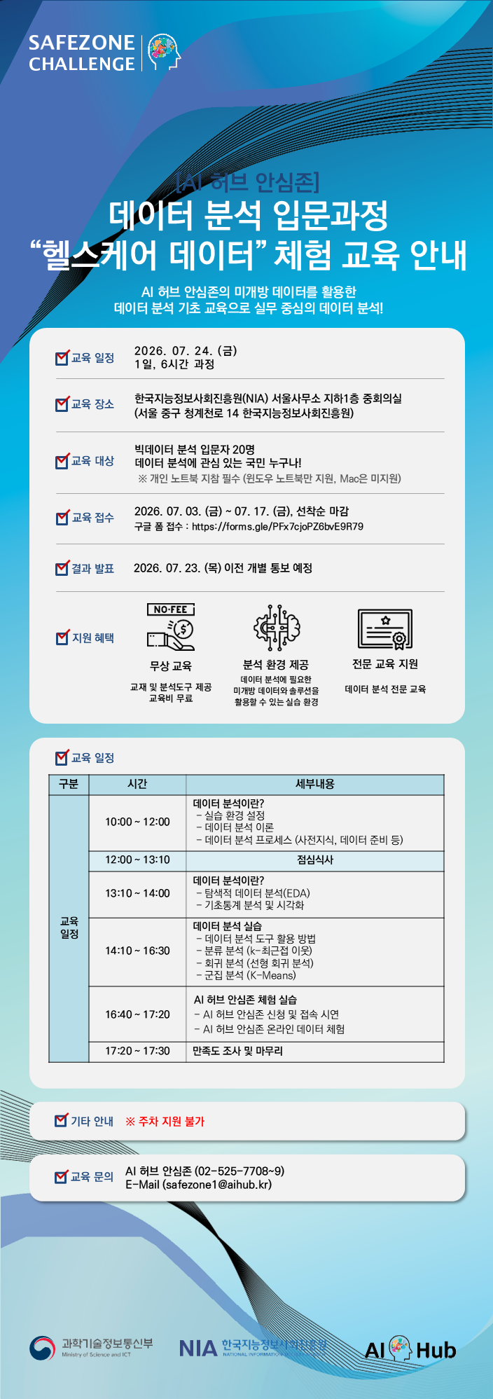 [AI 허브 안심존] 데이터분석 입문 과정 "헬스케어 데이터" 체험 교육