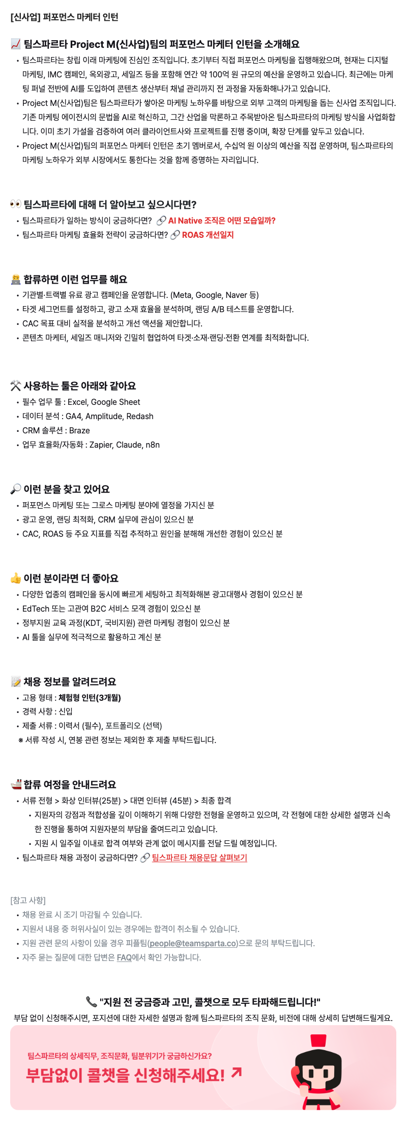 [신사업] 퍼포먼스 마케터 인턴