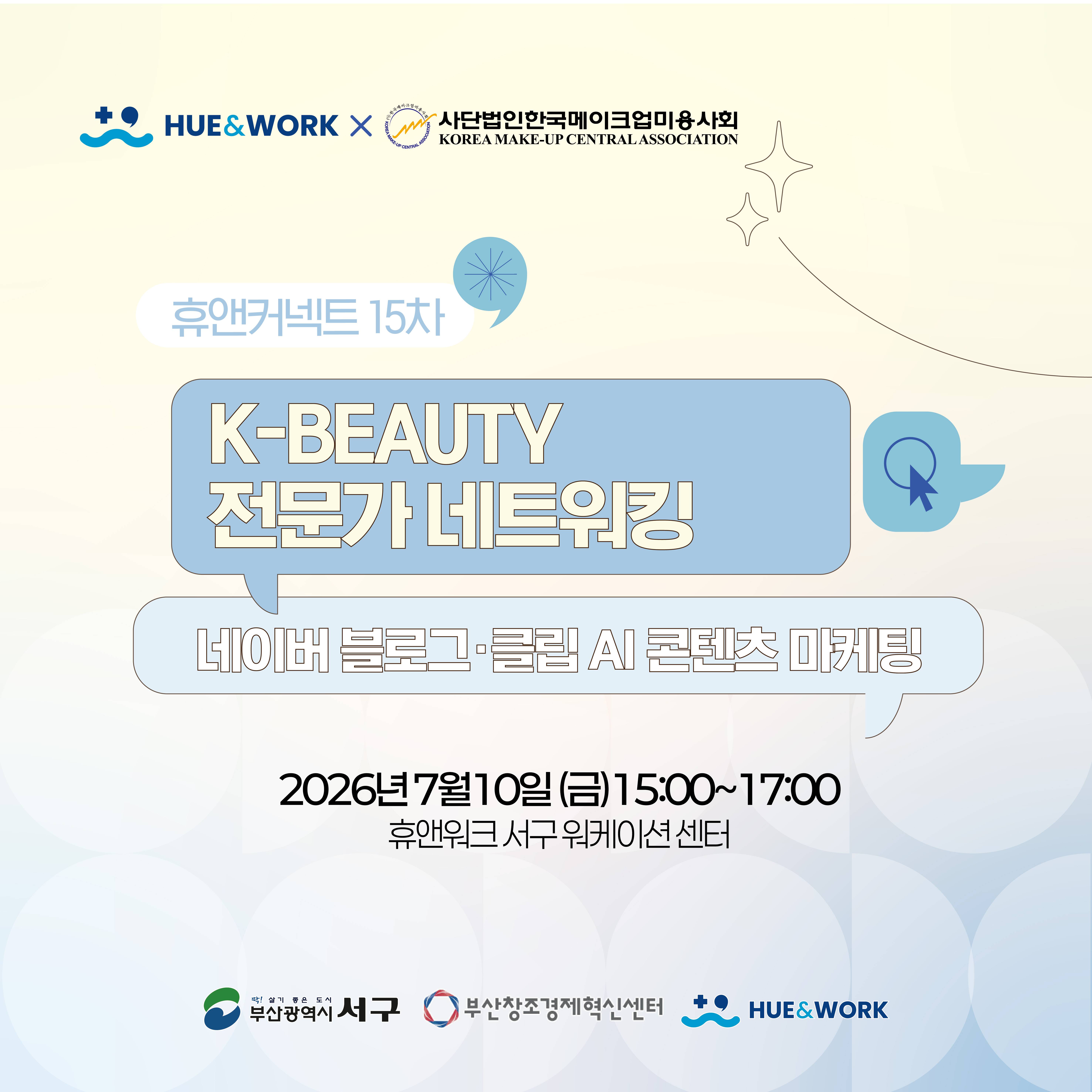 뷰티전문가를 위한) 네이버 블로그·클립 AI 콘텐츠 마케팅