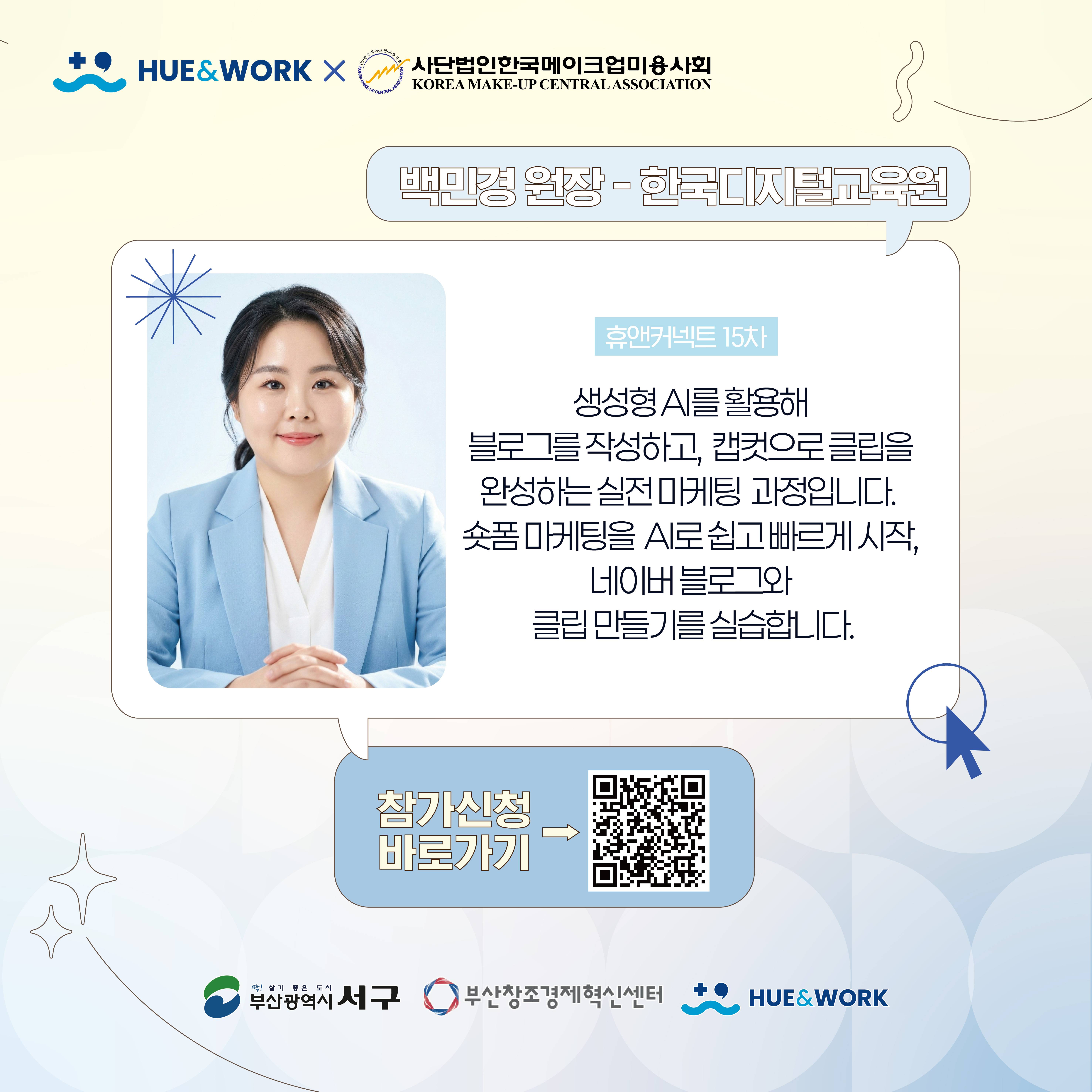 뷰티전문가를 위한) 네이버 블로그·클립 AI 콘텐츠 마케팅