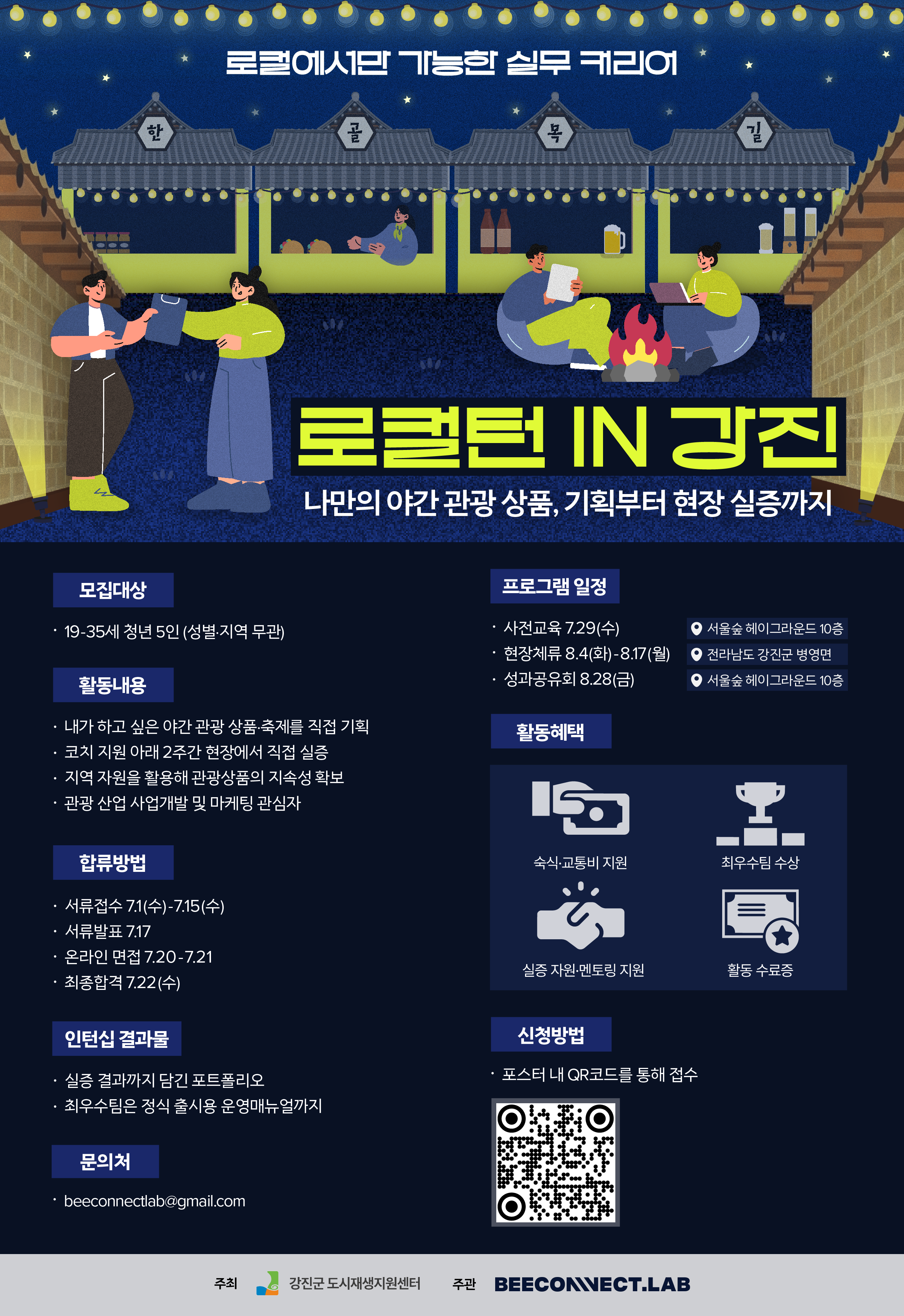 [관광 프로젝트] 로컬턴 IN 강진 참가자 모집
