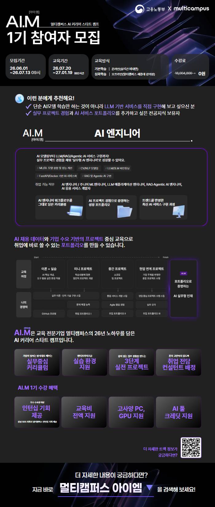 [멀티캠퍼스 부트캠프 아이엠] AI 엔지니어 트랙 수강생 모집