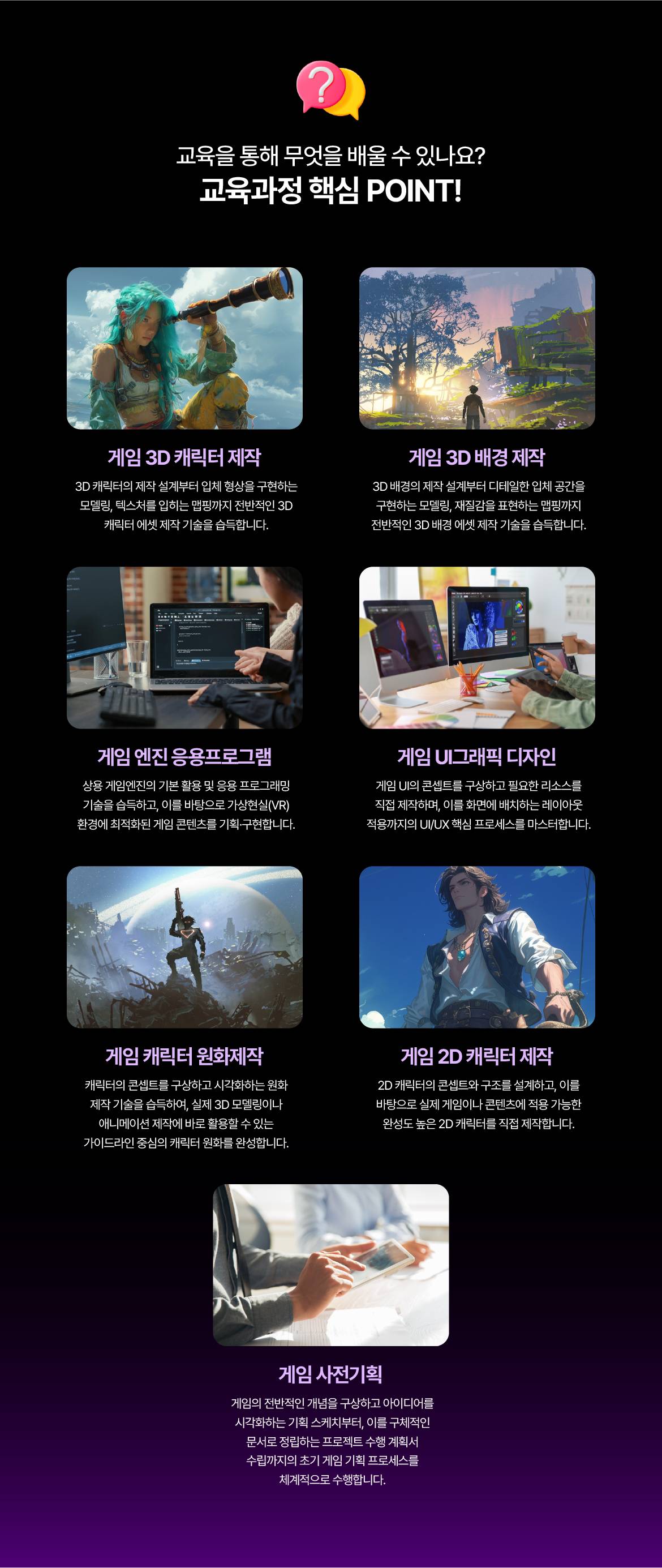 (게임콘텐츠제작) 생성형 AI와 유니티 게임제작자 양성 (3D캐릭터,원화)
