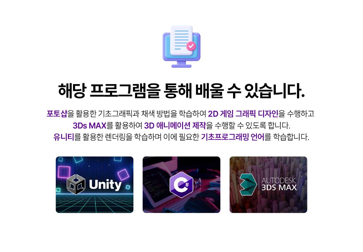 (게임콘텐츠제작) 생성형 AI와 유니티 게임제작자 양성 (3D캐릭터,원화)