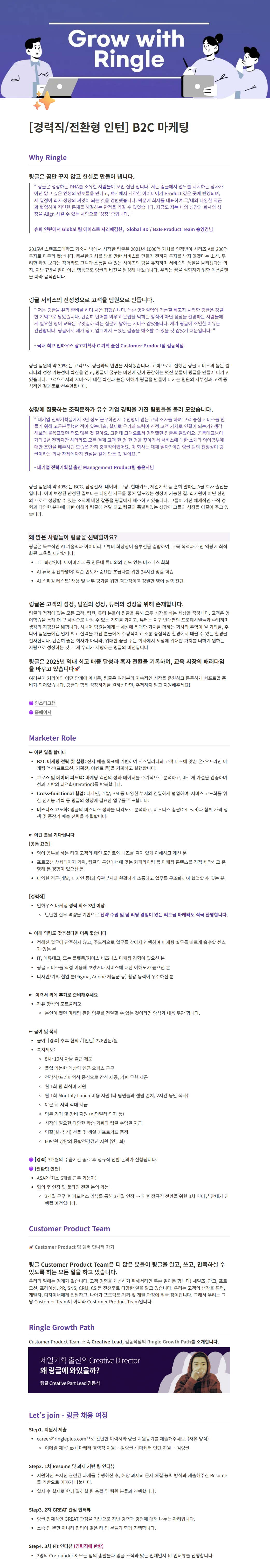 [전환형 인턴] 화상영어 링글 B2C 마케팅