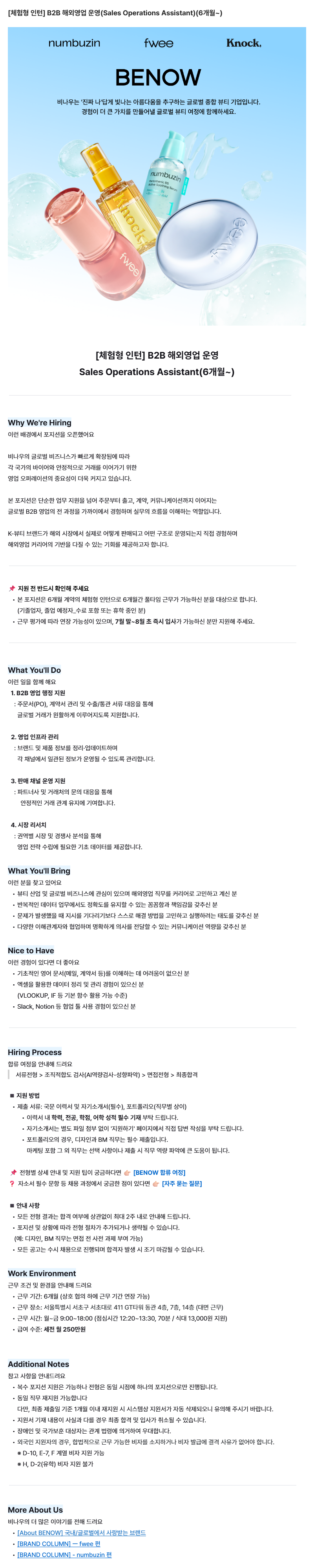 [체험형 인턴] B2B 해외영업 운영(Sales Operations Assistant)(6개월~)