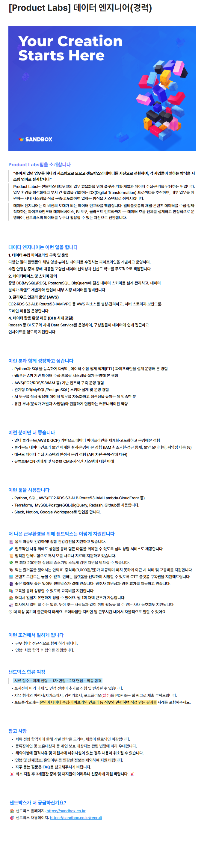 [Product Labs] 데이터 엔지니어(경력)