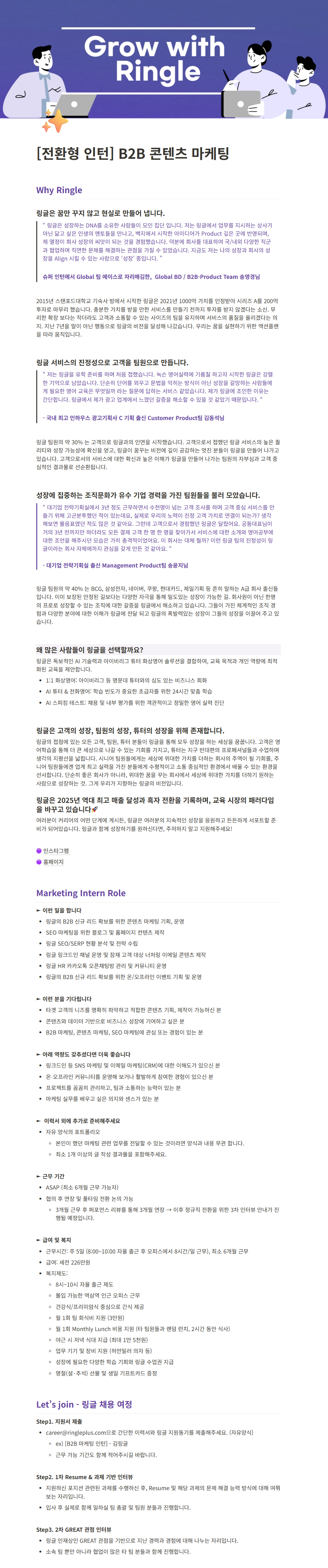 [전환형 인턴] 화상영어 링글 B2B 콘텐츠 마케팅