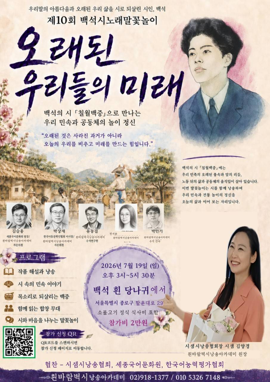서촌에서 즐기는 특별한 일요일 - 제10회 백석시노래말꽃놀이, 시낭송도 즐기고 소불고기도 먹고