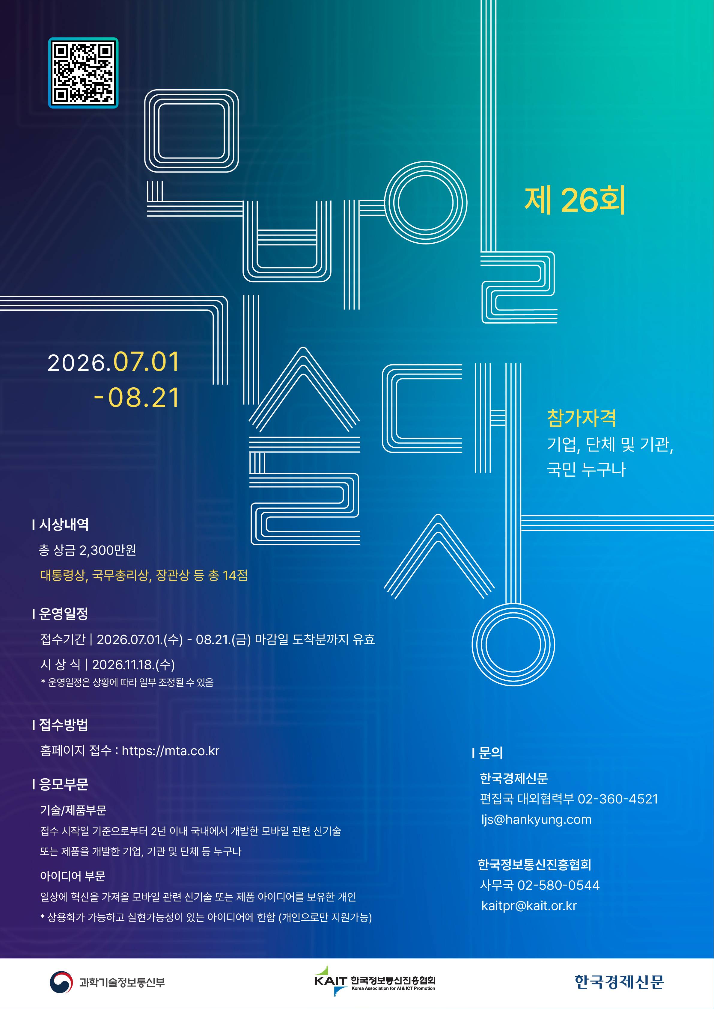 제26회 모바일기술대상