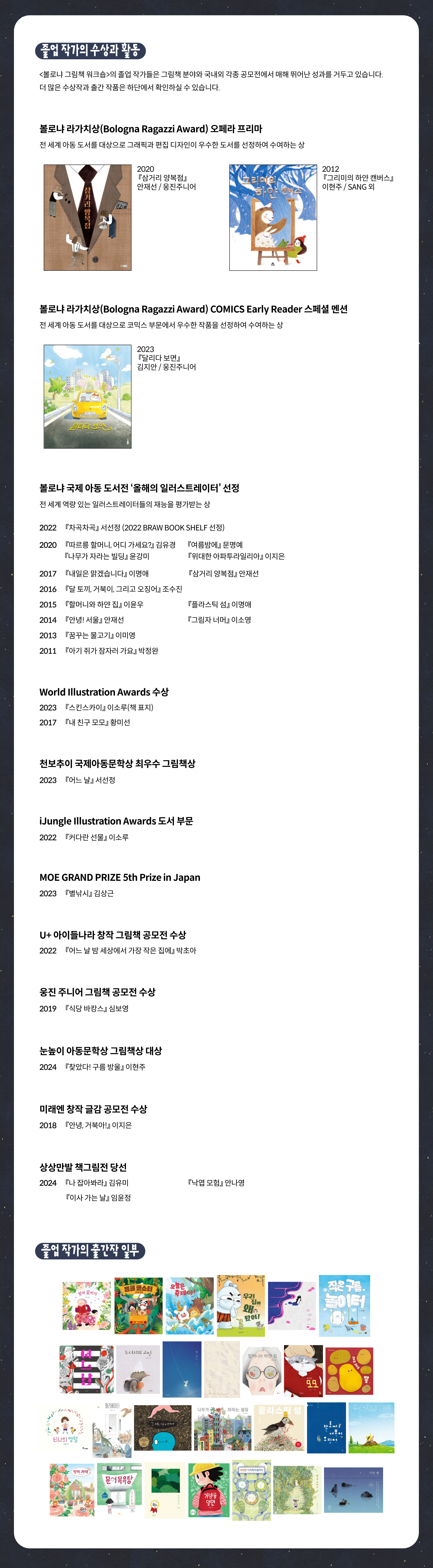 KT&G 상상마당 볼로냐 그림책 워크숍 16기