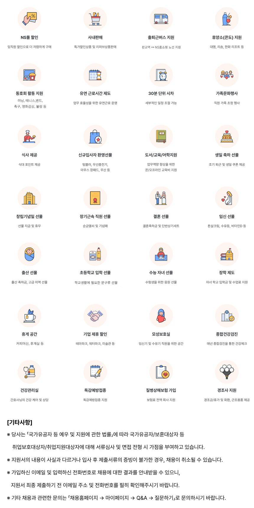 [NS홈쇼핑] 컨텐츠마케팅 및 TC(데이터홈쇼핑) 계약관리 신입사원 모집