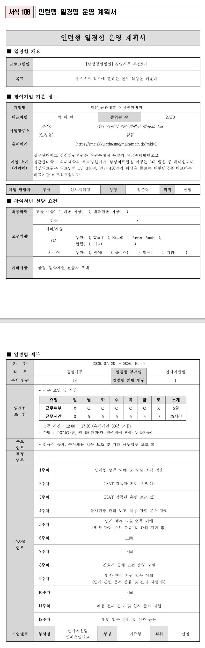 [삼성창원병원] 경영사무 부산9기
