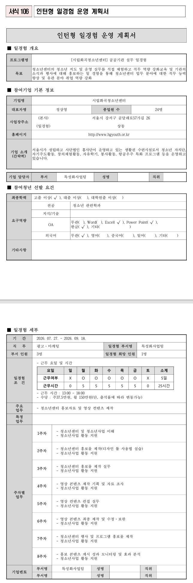 [시립화곡청소년센터] 실무일경험