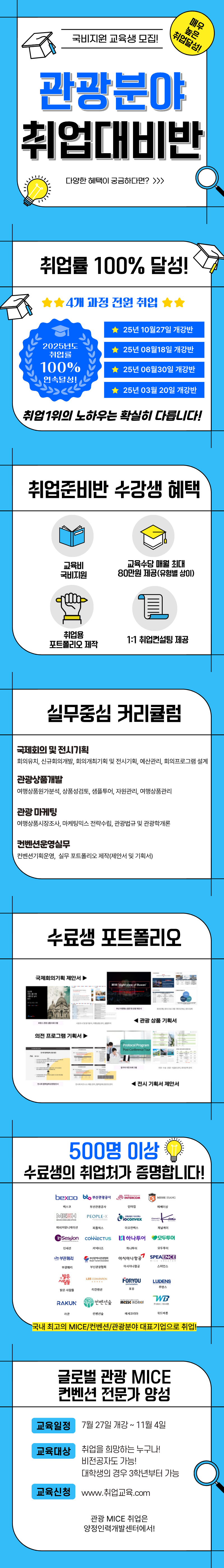 [국비교육] 관광·MICE 컨벤션 실무자 양성
