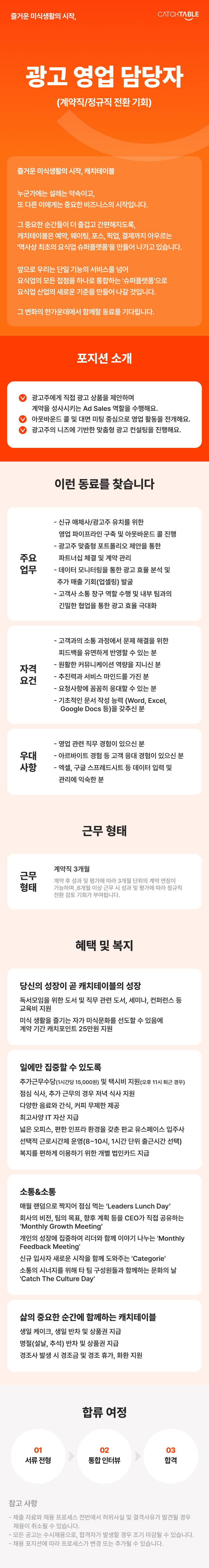 광고 영업 담당자 (계약직/정규직 전환 기회)