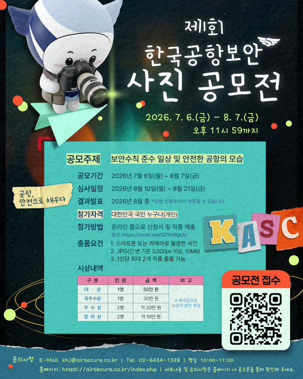 제1회 한국공항보안 사진 공모전