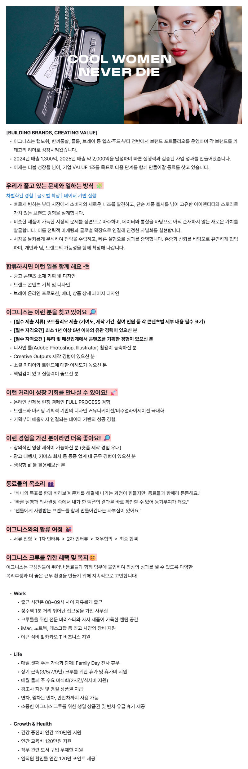 [BRAYE] 콘텐츠 디자이너