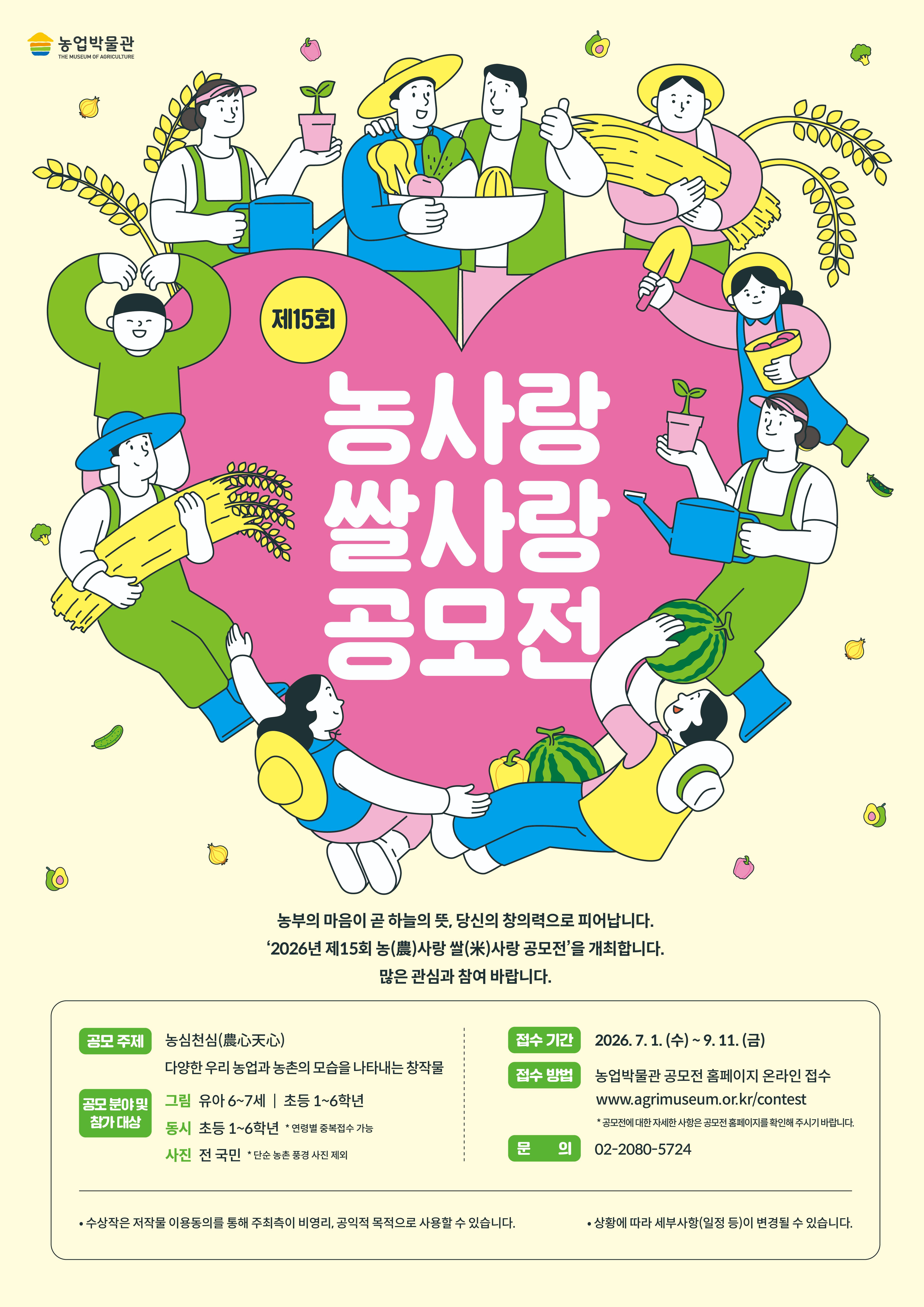 제15회 농사랑 쌀사랑 공모전