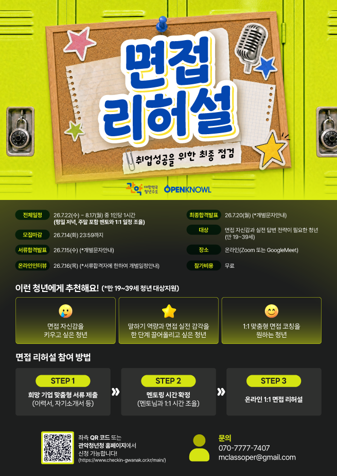 "면접만 가면 머리가 하얘진다면?" HR 전문가와의 1:1 면접 리허설 참여자 모집