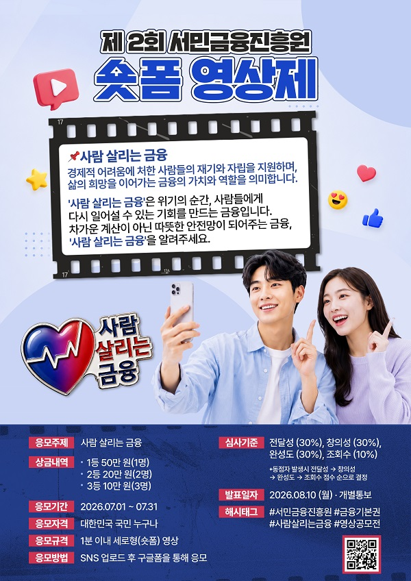 [서민금융진흥원] 제2회 서민금융진흥원 숏폼 영상제